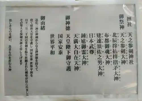 天之参剣神社(大阪府)