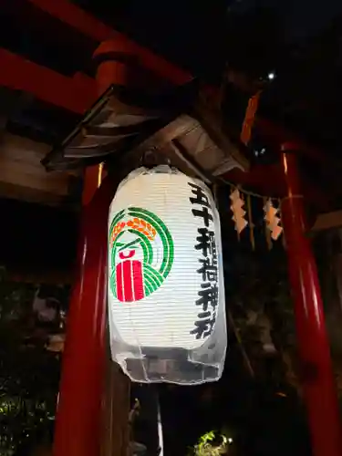 五十稲荷神社(栄寿稲荷神社)(東京都)