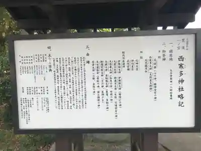 西寒多神社の歴史