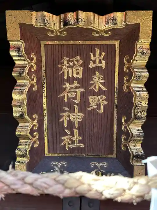 出来野厳島神社(神奈川県)