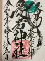 愛宕神社(大稲荷神社摂社)(神奈川県)