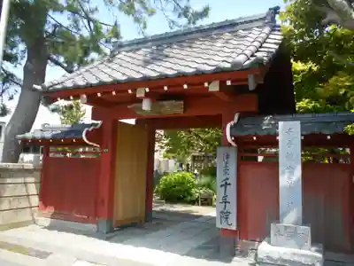 千手院の山門・神門