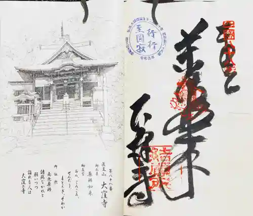 大窪寺(香川県)