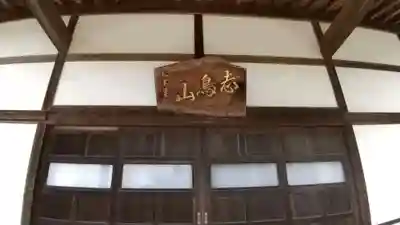 高林寺のその他建物