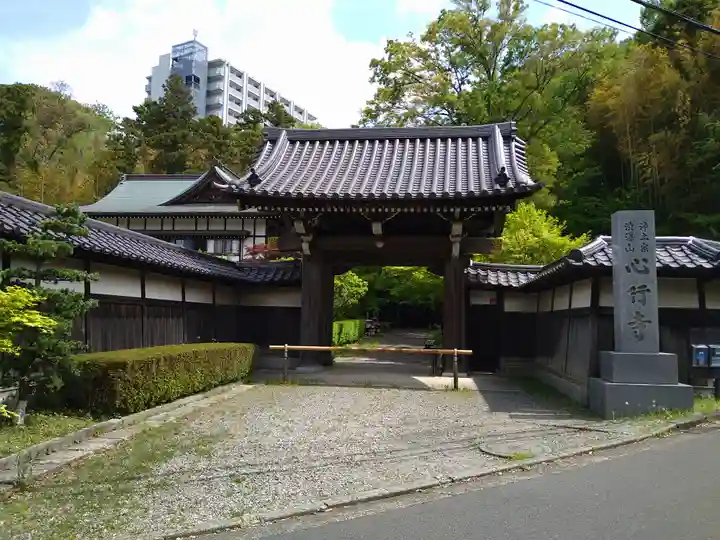 心行寺(神奈川県)