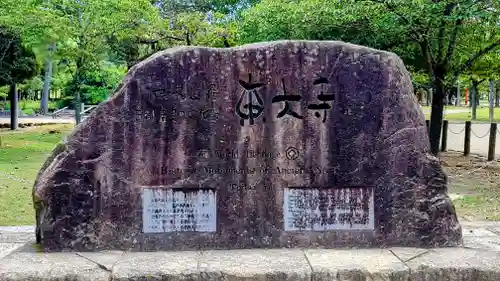 東大寺(奈良県)