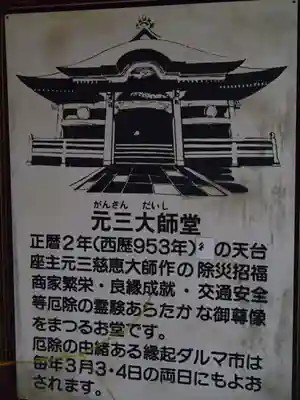 深大寺の歴史