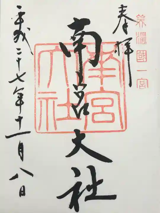 美濃國一宮 南宮大社(岐阜県)