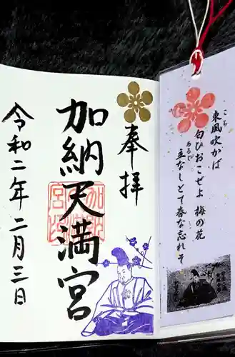 加納天満宮の授与品その他