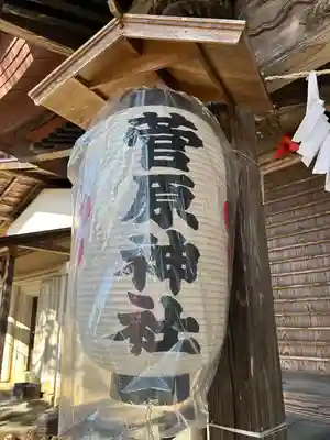 菅原神社(群馬県)