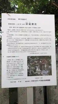 村屋坐弥冨都比売神社(奈良県)