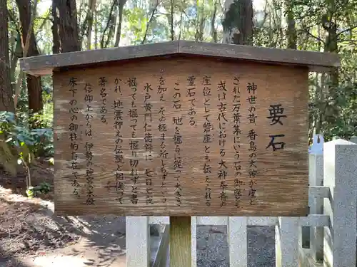 鹿島神宮の歴史