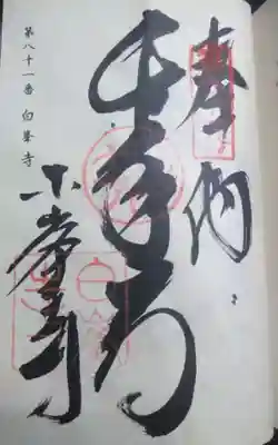 白峯寺(香川県)