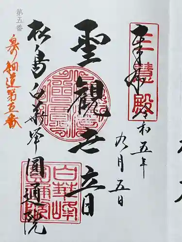 円通院(宮城県)