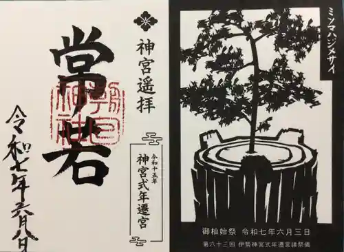 朝日神社の御朱印