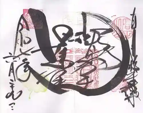 本山専修寺(三重県)