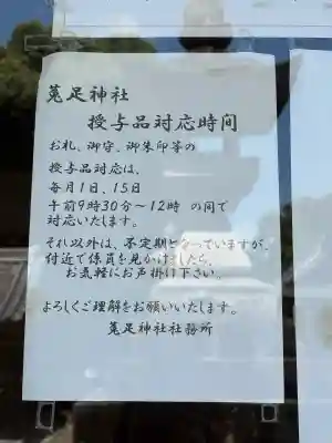 菟足神社(愛知県)