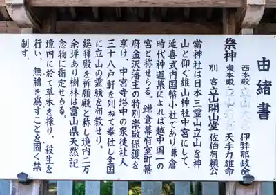 雄山神社中宮祈願殿(富山県)