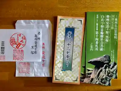 観世寺(福島県)