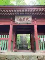 大岩山 最勝寺(栃木県)