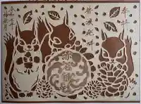 志賀理和氣神社の御朱印