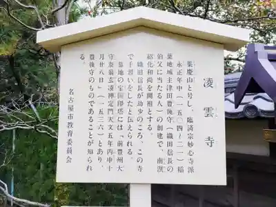 凌雲寺の歴史