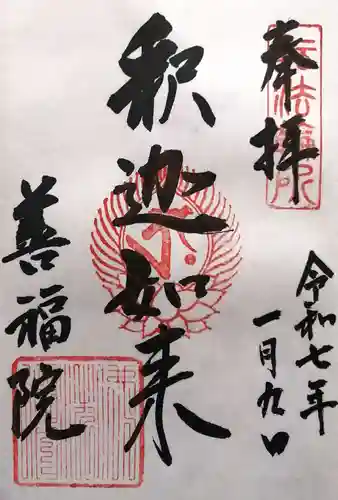 善福院釈迦堂(和歌山県)