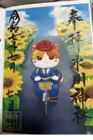 高円寺氷川神社の御朱印