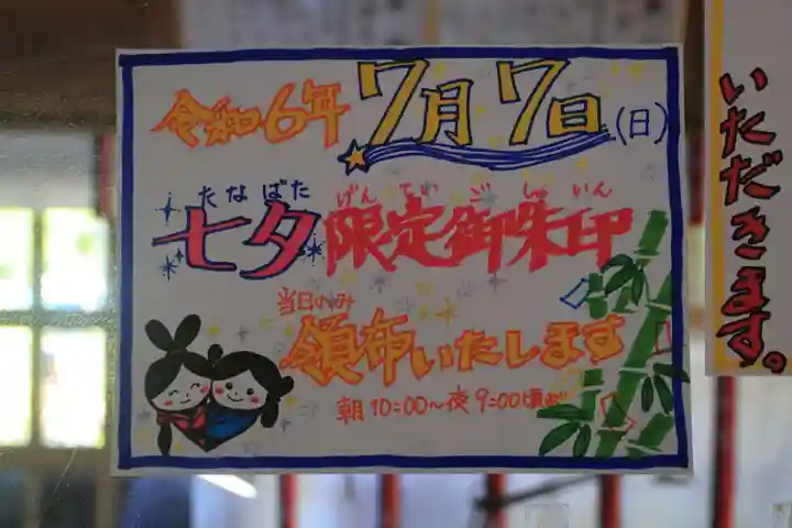 高司神社〜むすびの神の鎮まる社〜の授与品その他