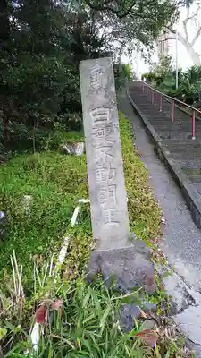 白滝不動尊のその他建物