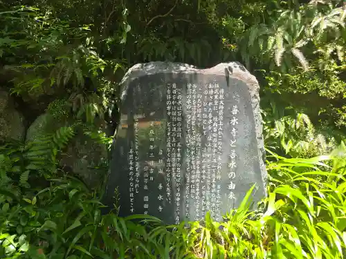 善水寺(滋賀県)