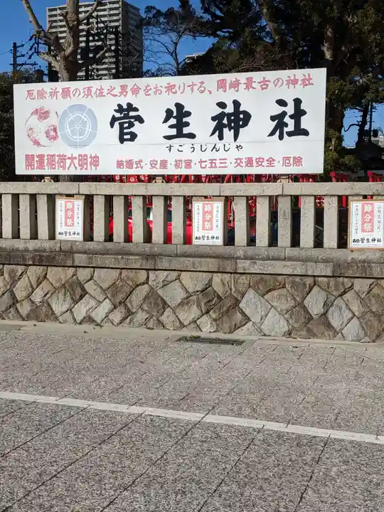 菅生神社のその他建物