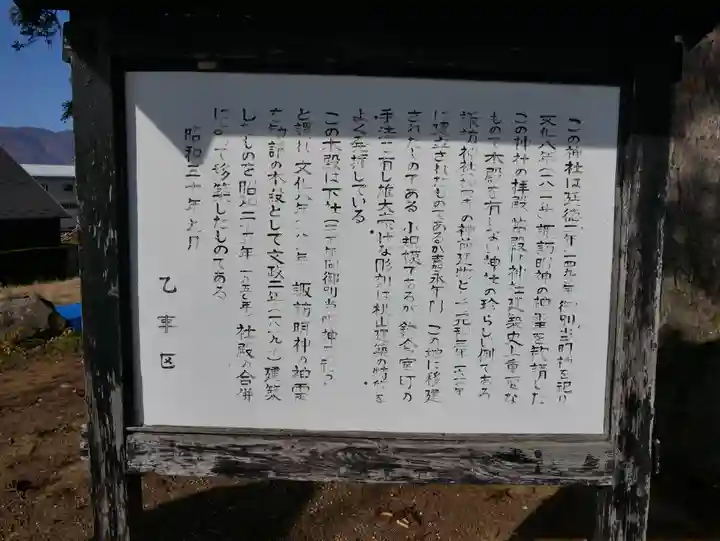 乙事諏訪神社のその他建物