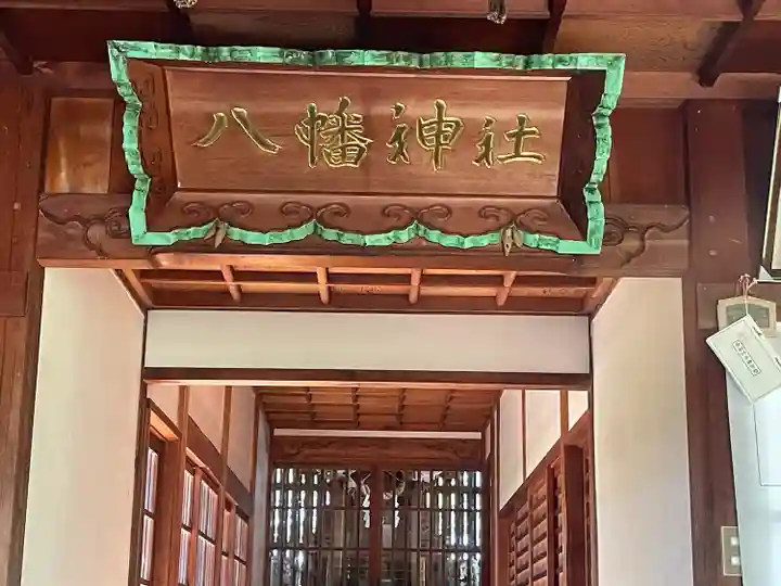 八幡神社(立野)(岐阜県)