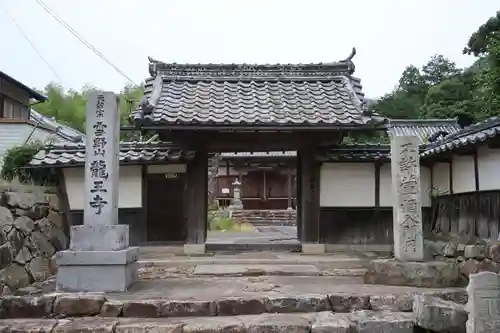 龍王寺（雪野寺跡）(滋賀県)