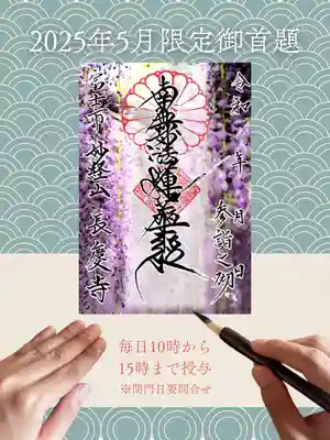 長慶寺の御朱印