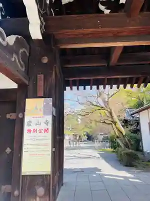 廬山寺(廬山天台講寺)(京都府)
