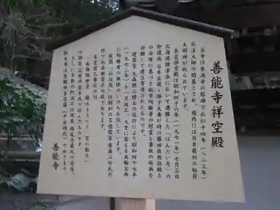 善能寺(京都府)