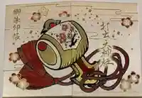 打出天神社の御朱印帳