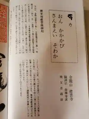 徳雲寺(埼玉県)