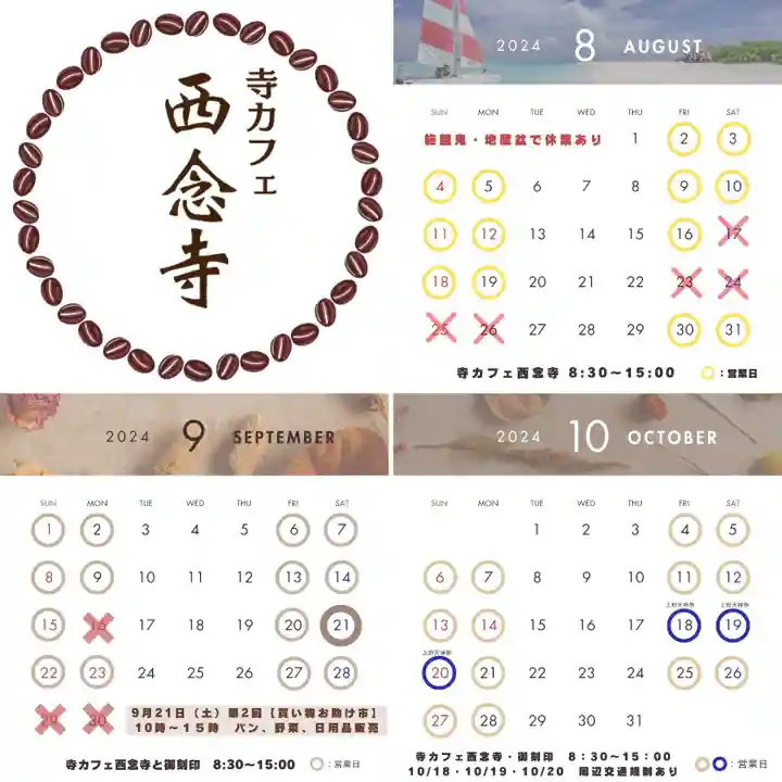 浄土宗 西念寺(三重県)