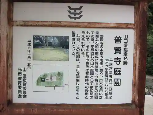 普賢寺(山口県)