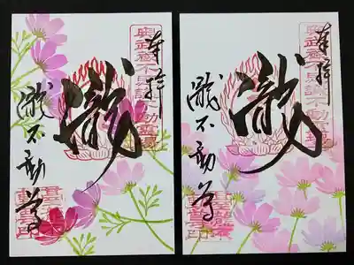 秋桜の御朱印のデザインも色々です。