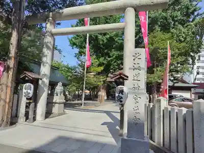 北海道神宮頓宮の鳥居