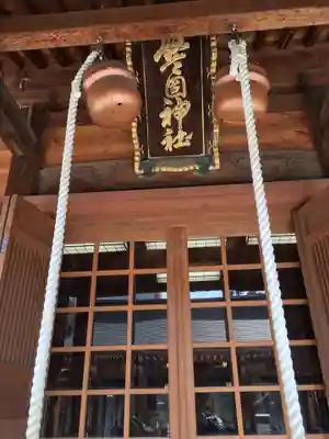 警固神社の本殿・本堂