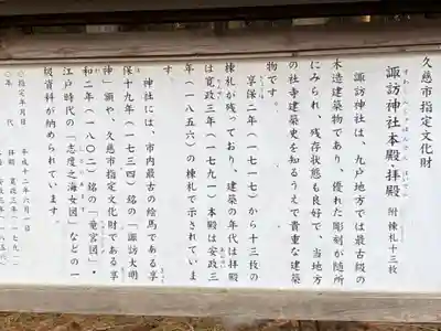 諏訪神社の歴史