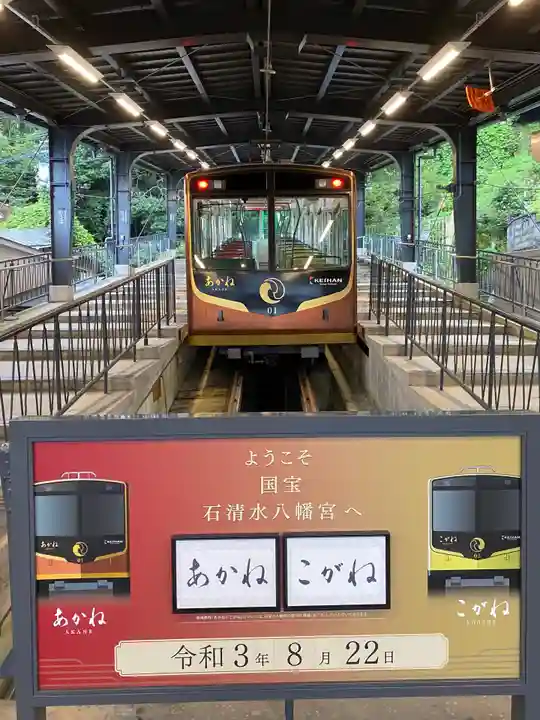 石清水八幡宮の周辺