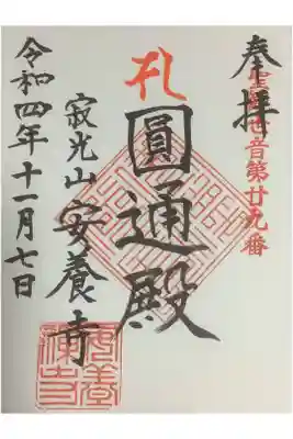 聖観音霊場になっていますが活動はなされていないみたいですかね。