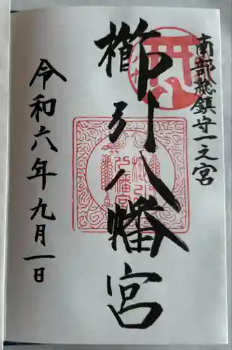 櫛引八幡宮(青森県)