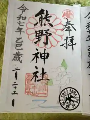 日本第一熊野神社(岡山県)